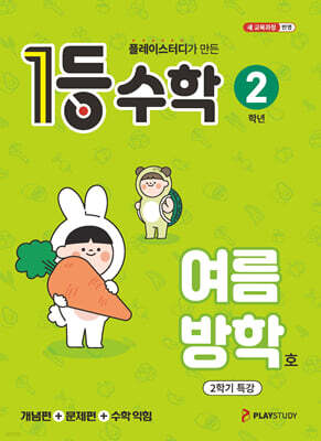 1등 수학 2학년 여름방학호 (2026년용)