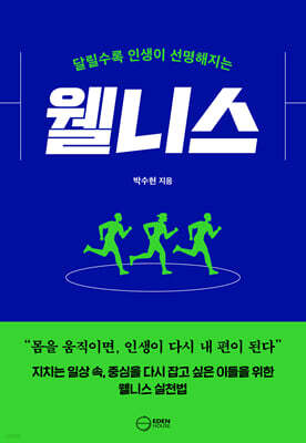웰니스