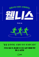 웰니스