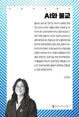 AI와 불교