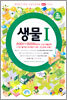 대한민국 최강 수능기출문제 mini시리즈 생물 1 (2005)