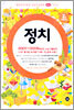 대한민국 최강 수능기출문제 mini시리즈 정치 (2005년)