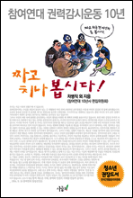 짜고 치나 봅시다