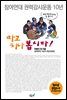 짜고 치나 봅시다