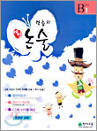 학습지 해법논술 B단계 1 (만5세)