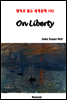 On Liberty - 영어로 읽는 세계문학 192