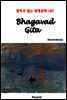 Bhagavad Gita - 영어로 읽는 세계문학 187