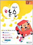 학습지 해법논술 D단계 2 (초등1)