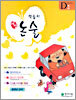 학습지 해법논술 D단계 2 (초등1)