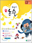 학습지 해법논술 D단계 3 (초등1)