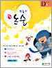 학습지 해법논술 D단계 3 (초등1)