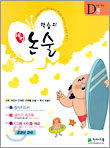 학습지 해법논술 D단계 5 (초등1)