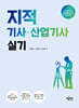 지적기사·산업기사 실기