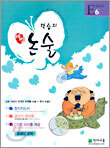 학습지 해법논술 E단계 6 (초등2)
