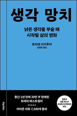 생각 망치