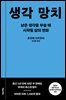 생각 망치