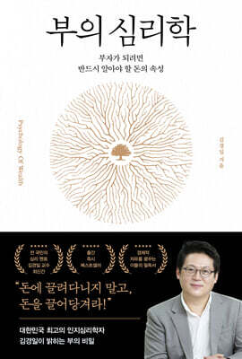 부의 심리학