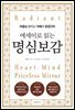 에세이로 읽는 명심보감