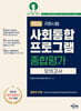 2026 귀화시험 사회통합프로그램 종합평가 모의고사