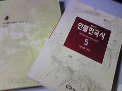 한국사 이야기 3 + 이야기 인물한국사 5   [두권/이이화/한길사/Y]  ///