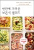 반찬에 가까운 보존식 샐러드