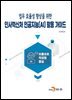 업무 효율성 향상을 위한 인사혁신처 인공지능(AI) 활용 가이드