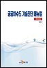 공공하수도 기술진단 매뉴얼(하수관로)