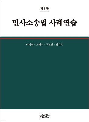 민사소송법 사례연습