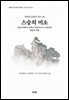스승의 미소