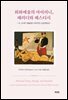 회화예술의 아이러니, 패러디와 패스티시