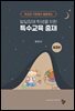 발달장애 학생을 위한 특수교육 중재
