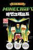 마인크래프트 : 네더로 가는 지옥문