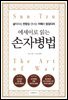 에세이로 읽는 손자병법