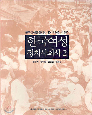 한국여성정치사회사 2