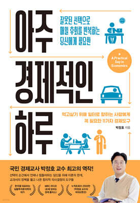 아주 경제적인 하루