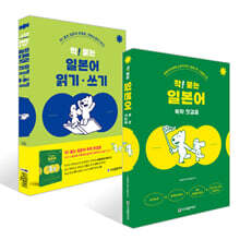 착! 붙는 일본어 독학 첫걸음 + 착! 붙는 일본어 읽기·쓰기 세트