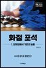 화점 포석 1. 양화점에서 기본과 능률