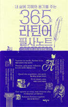 365일 라틴어 필사노트