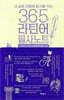 365일 라틴어 필사노트