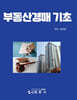 부동상경매기초