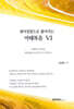 원어성경으로 풀어가는 마태복음 6