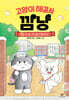 고양이 해결사 깜냥 8