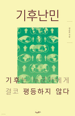 기후난민
