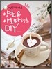 아름답고 향기로운 양초 & 아로마향초 DIY