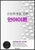 고등학생을 위한 언어이론