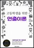 고등학생을 위한 연출이론