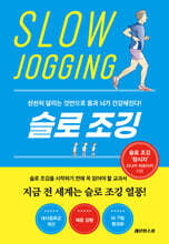 슬로 조깅