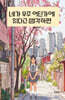 네가 우주 어딘가에 있다고 생각하면