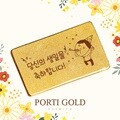 [뽀르띠] 순금 24K 생일 선물 편지 골드바 0.5g