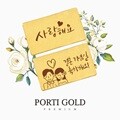 [뽀르띠] 순금 24K 결혼기념일 선물 편지 골드바 1.875g